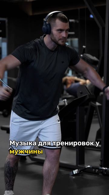 А под что тренируешься ты?