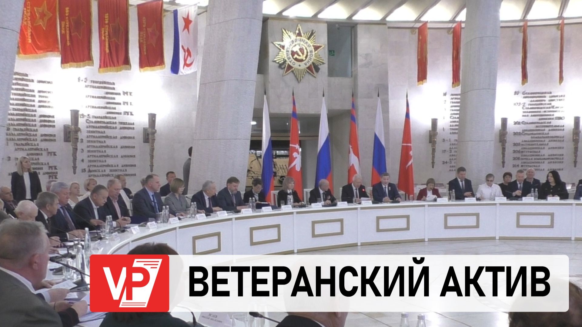 ВОЛГОГРАДСКИЙ ОБЛАСТНОЙ СОВЕТ ВЕТЕРАНОВ ОБСУДИЛ РЕЗУЛЬТАТЫ И ДАЛЬНЕЙШИЕ ПЛАНЫ РАБОТЫ