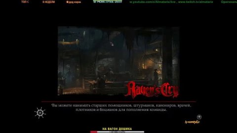 Продолжение 6 серии Ravens Cry Пираты Карибского Моря