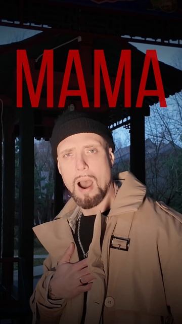 Трек «Мама» выходит уже совсем скоро! Ждёшь? 💔
#стёпарудницкий #мама #nlo #музыка
