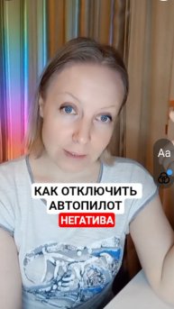 Ты увидишь, как сам себя погружаешь в негатив. Поймёшь, как перестать это делать