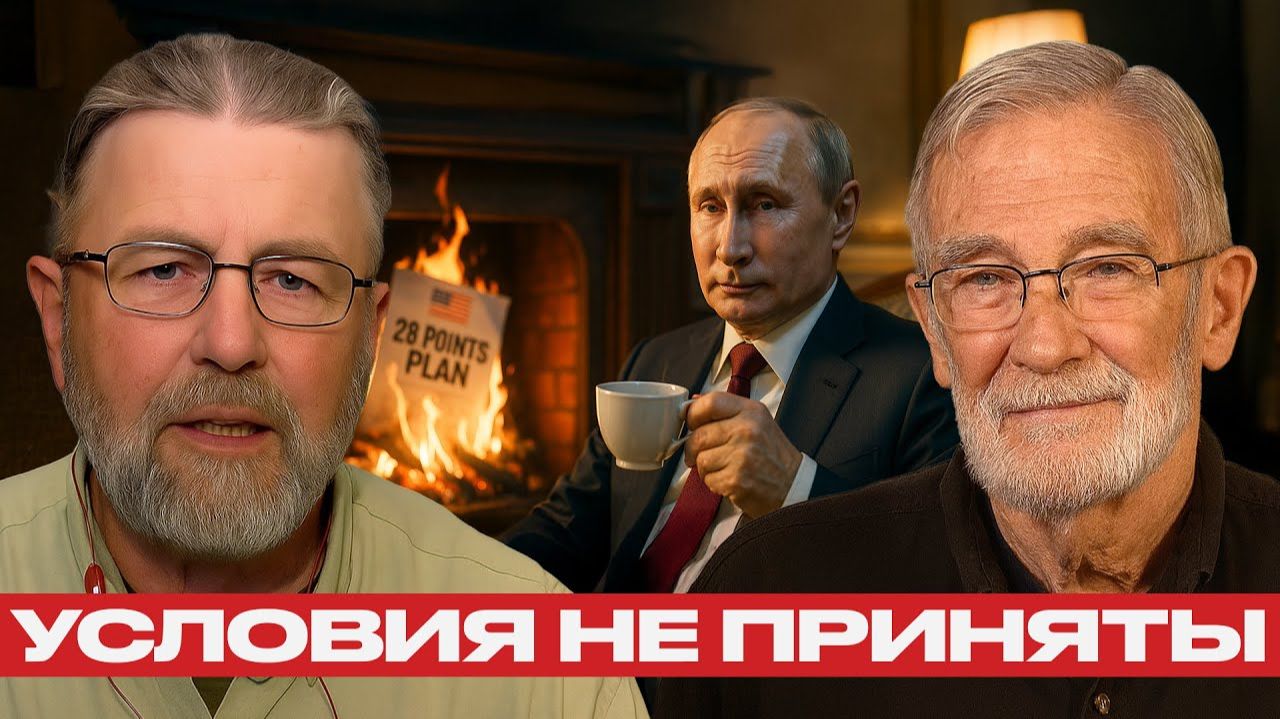 Сожжённый мир; Кто на самом деле диктует условия конца войны¿ - Джонсон и Макговерн (1080p_50fps_H26