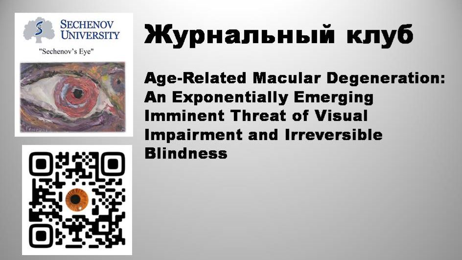 жкAge-Related Macular Degeneration
