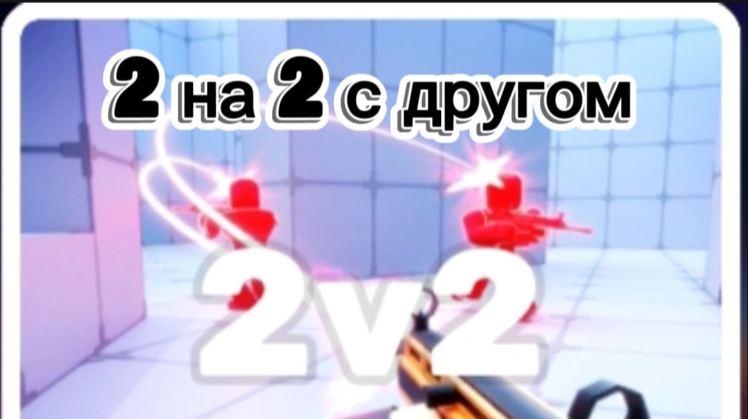 🤩rivals | ривалс 2 на 2 с гвардом😎