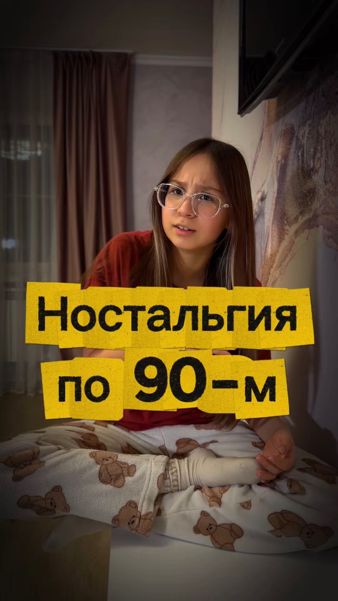 Ностальгия по 90-м, но в кино