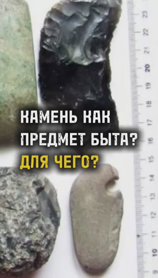 КАМЕНЬ КАК ПРЕДМЕТ БЫТА? ДЛЯ ЧЕГО? / ИЛЬИНСКИЙ / ПЕРМСКИЙ КРАЙ / ТА СТОРОНА