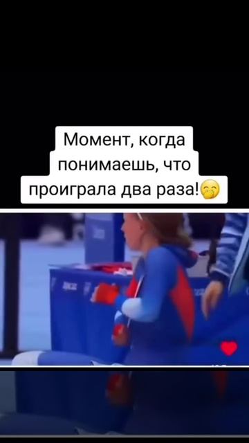 когда проиграла два раза #shorts
