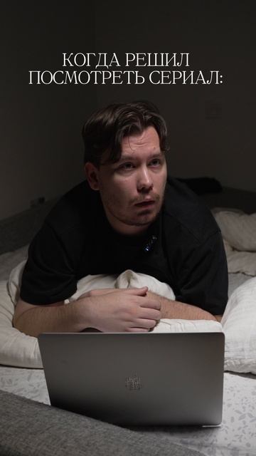 Соседи выжидают пока ты начнешь смотреть сериал
