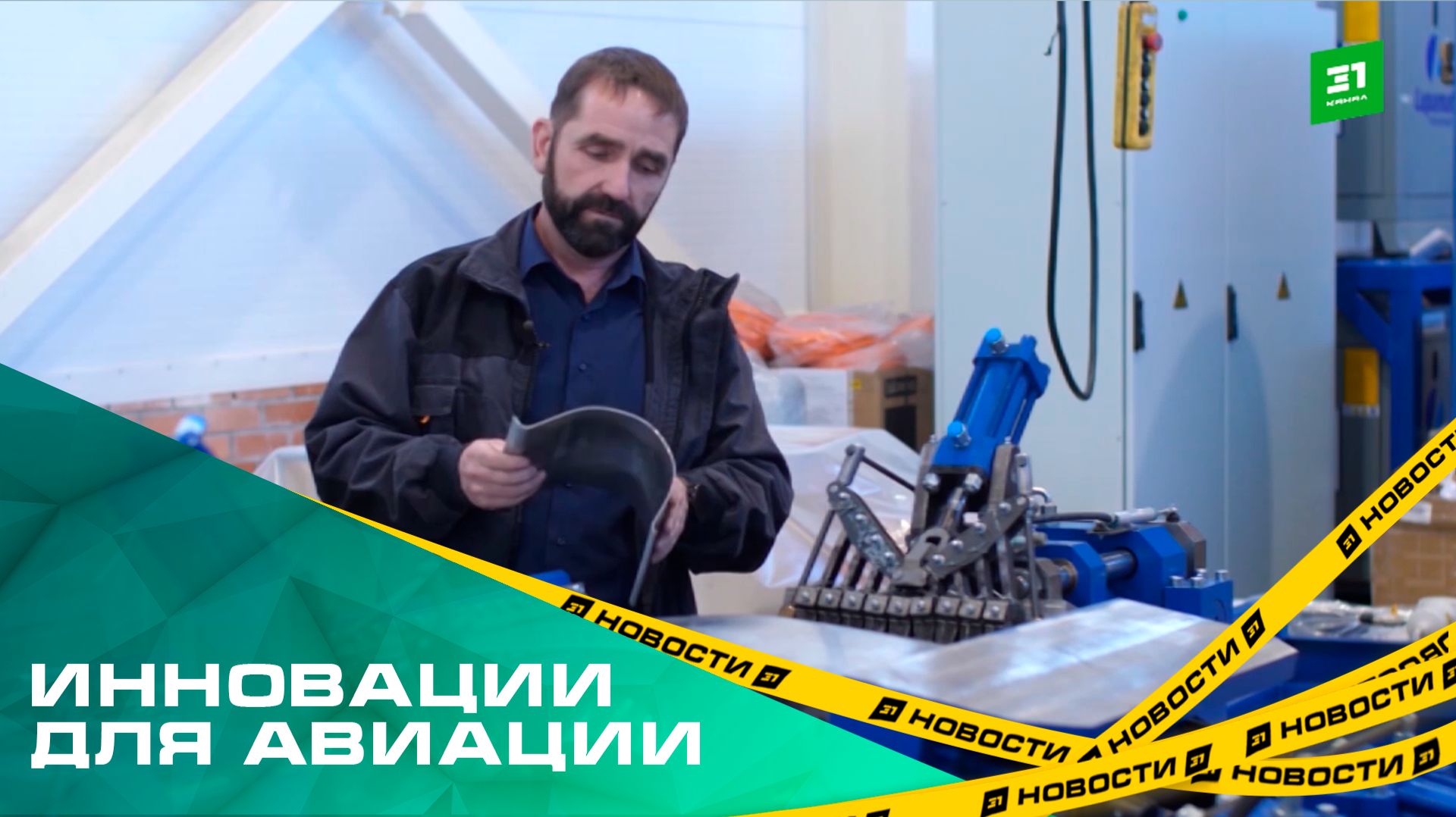 Челябинский изобретатель разработал способ улучшить качество обшивки для самолетов