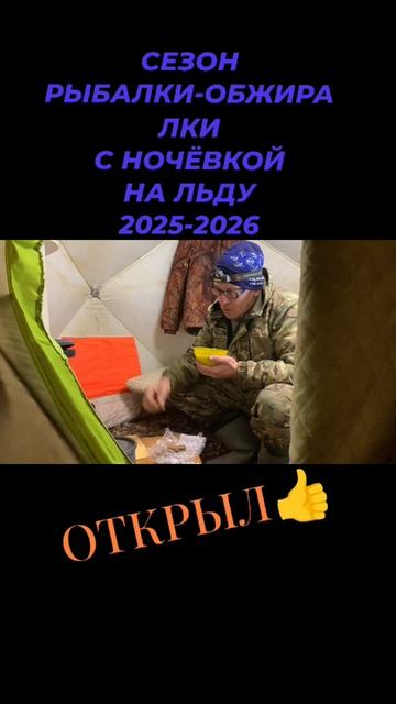 НОЧНАЯ РЫБАЛКА НА ЖЕРЛИЦЫ 2025-26