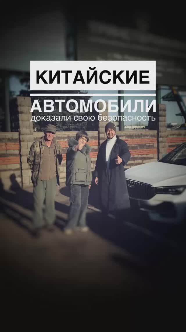 Китайские автомобили доказали свою безопасность