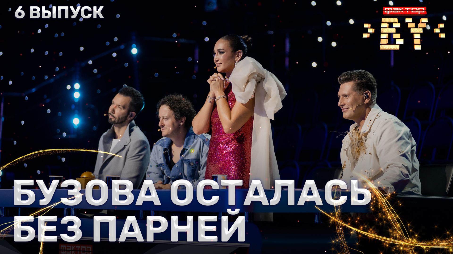 💥Новые правила на ФАКТОР.BY! | 6 выпуск | 5 сезон