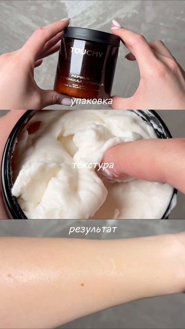 А какой аромат😍 папирус, пачули, ваниль😍#WW115836 #баттер #баттердлятела #папирус #ваниль #пачули