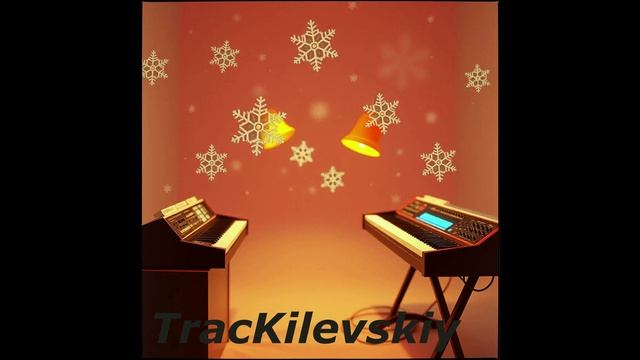 2 TracKilevskiy - Новогодний транс-хаус
