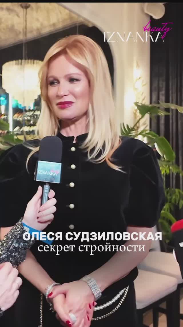 Олеся Судзиловская раскрыла свой секрет красоты и стройности.