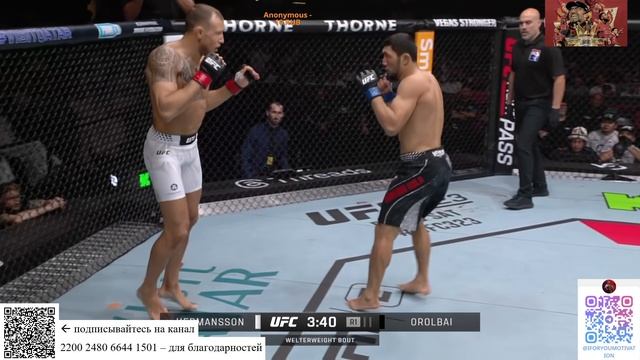 Оролбай - Хермансон