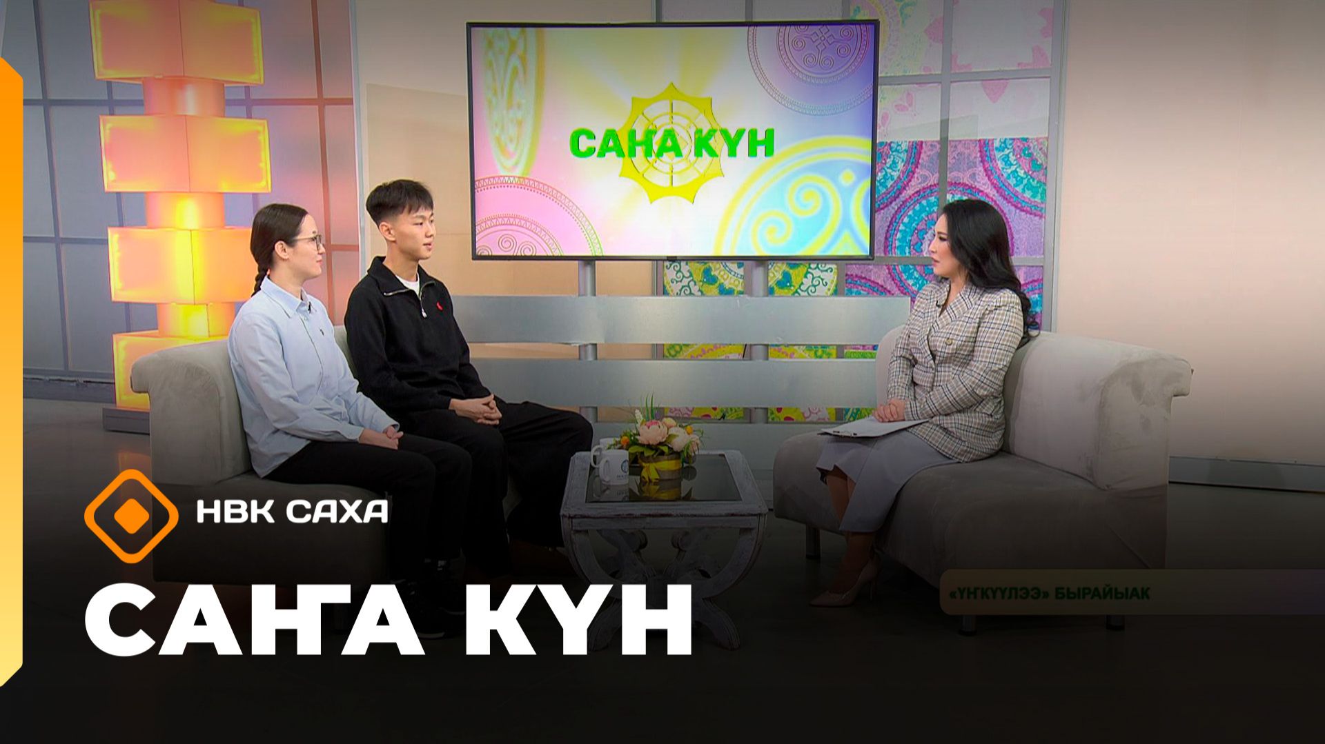 «Саҥа Күн» (22.11.25)