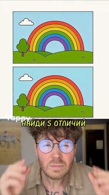 СКОЛЬКО НАШЁЛ ОТЛИЧИЙ?