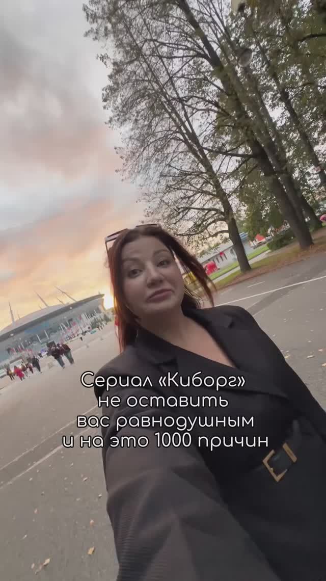 Сериал «Киборг» как поддержка, мотивации и инновационным технологиям