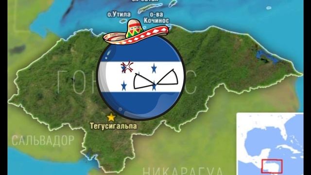 #мем #countrybolls Гондурас есть Гондурас