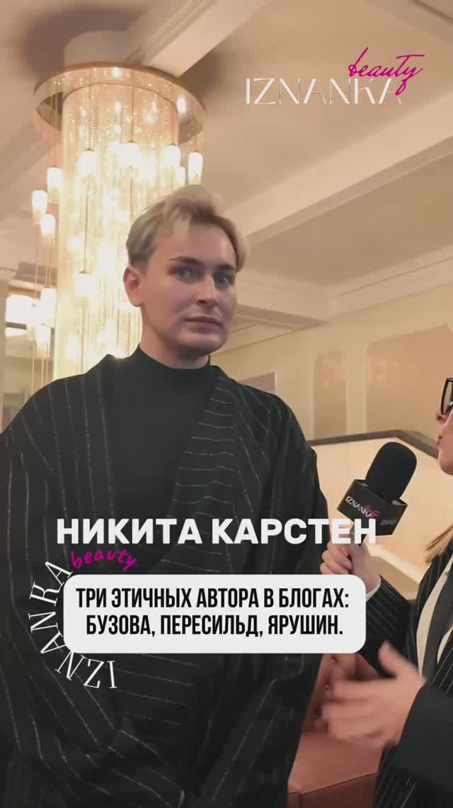 Никита Карстен выделил трёх этичных авторов в блогах Бузова,Ярушин, Пересильд