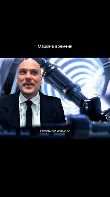 Машина времени 

#юмор #смешно #мем #парни #отношения