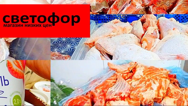 Закупаем в Светофоре _ На чëм реально Сэкономить в этом магазине ✅Обзор