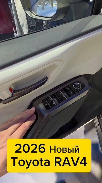 Как выглядит новый Rav 4 - 2026 год