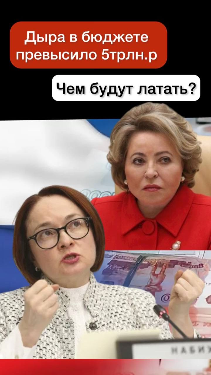 Чем будут латать дыру в бюджете в 2026? #новости