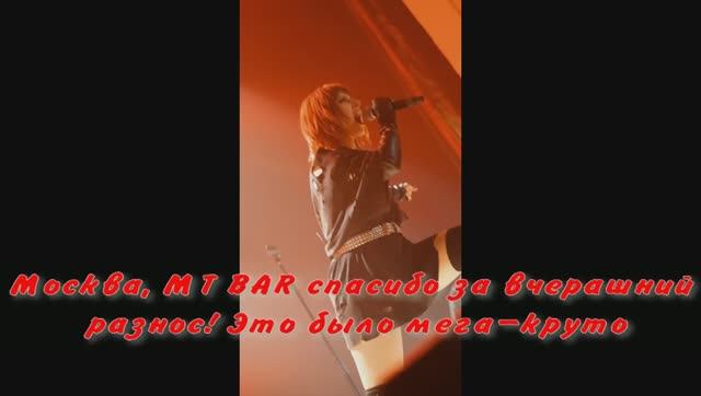 Москва, Юлия Савичева MT BAR спасибо за вчерашний разнос! Это было мега-круто