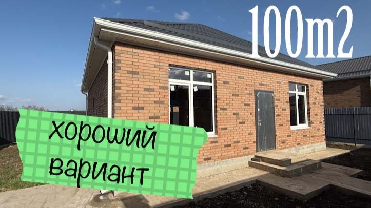 Дом 100м2 рядом с инфраструктурой в пригороде Краснодара