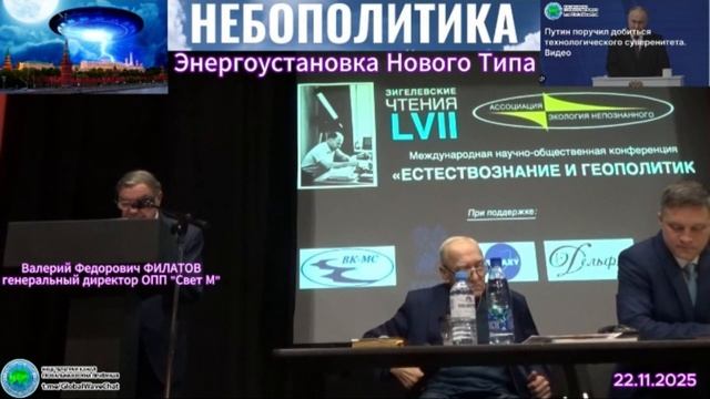 Энергоустановка Нового Типа-Технологический Суверенитет- Филатов В.Ф.- англо титры-Глобальная Волна
