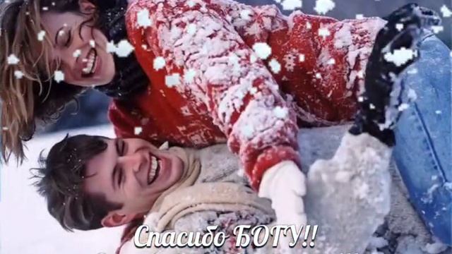 Ну и пусть осень заканчивается!!! Мы и зимой зажжем!! С Добрым Утречком!!!