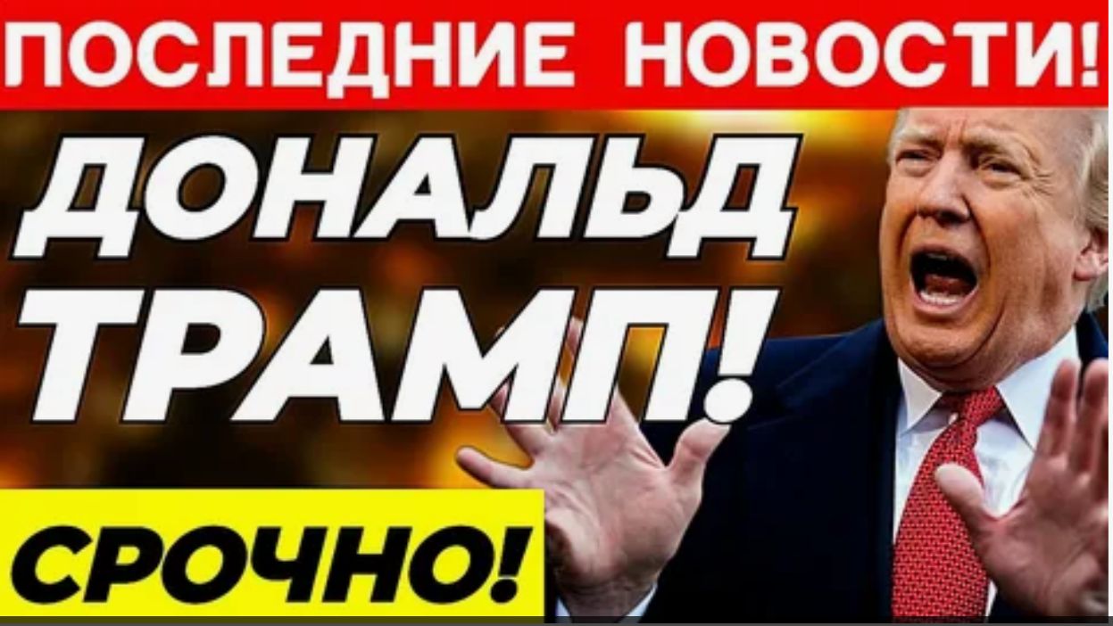 ЗАЯВЛЕНИЕ ТРАМПА ОШАРАШИЛО НАТО! СРОЧНЫЕ НОВОСТИ!