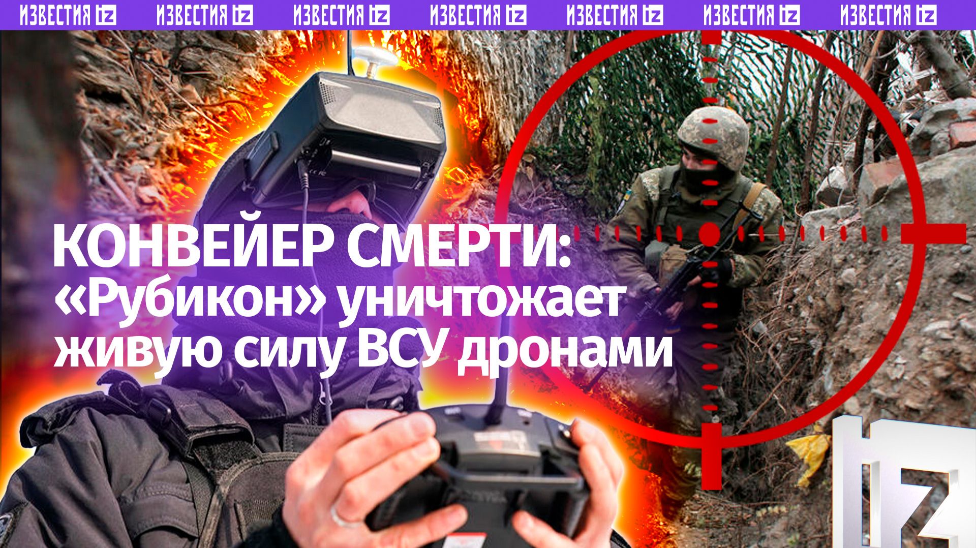 Конвейер уничтожения: «Рубикон» прицельно выбивает живую силу врага — от дронов не спрятаться