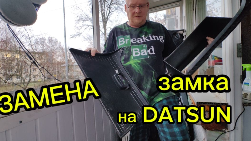 СЛОМАЛАСЬ Ручка бардачка ЗАМЕНА Datsun On do #datsun #бардачок #ручка #ремонт