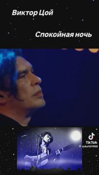 Виктор Цой 👍🚀 🌹