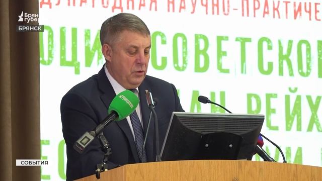 Брянск собрал историков и поисковиков для раскрытия злодеяний нацистов