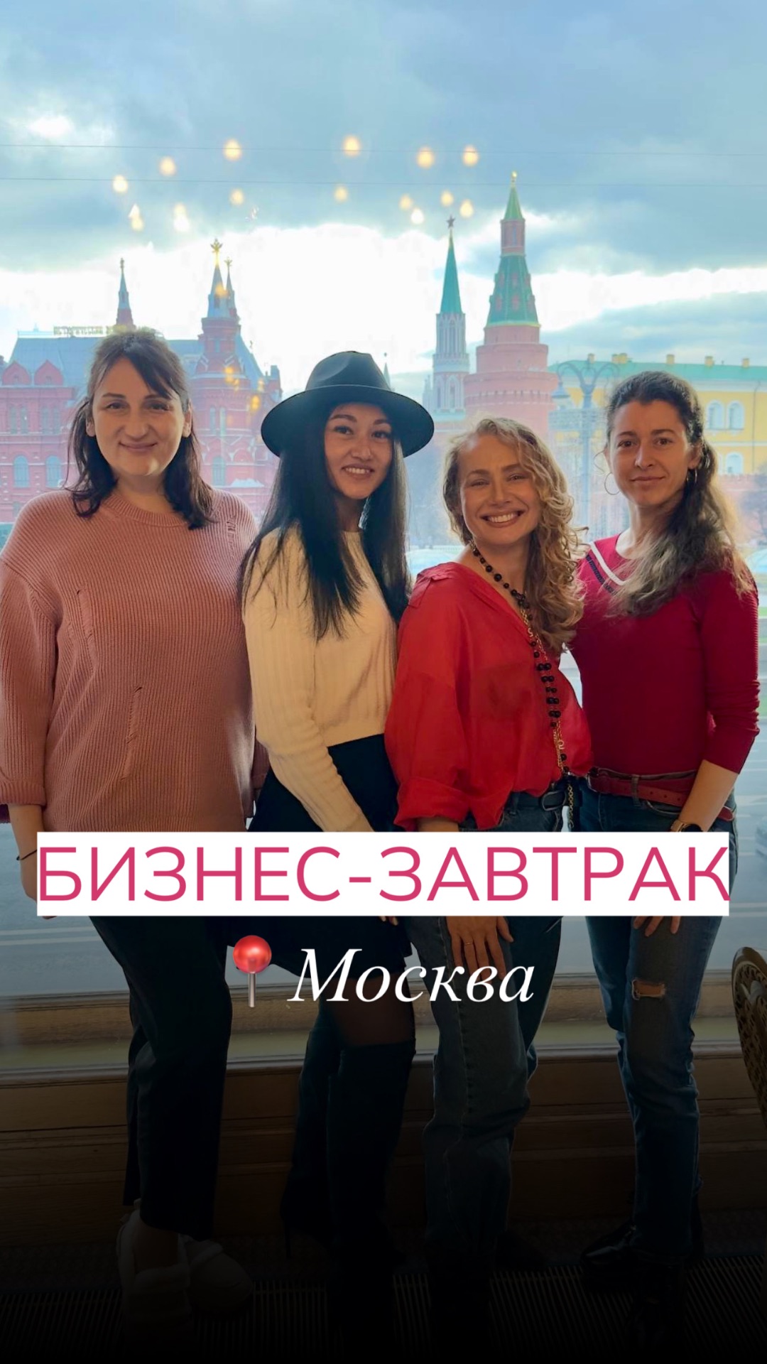 Бизнес-завтрак Москва