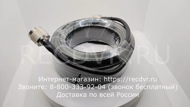 Кабель для репитера длиной 10 метров