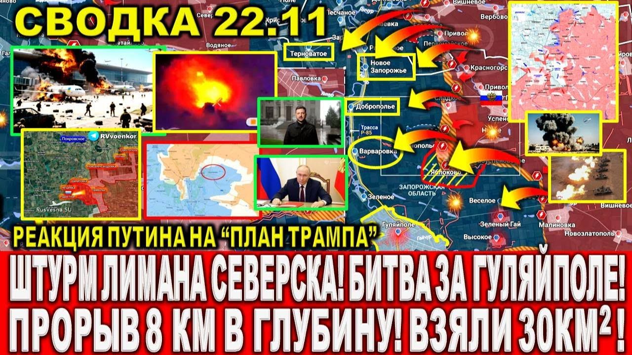 СВЕЖАЯ СВОДКА (Сводки 23 ноября) Что происходит в настоящее время