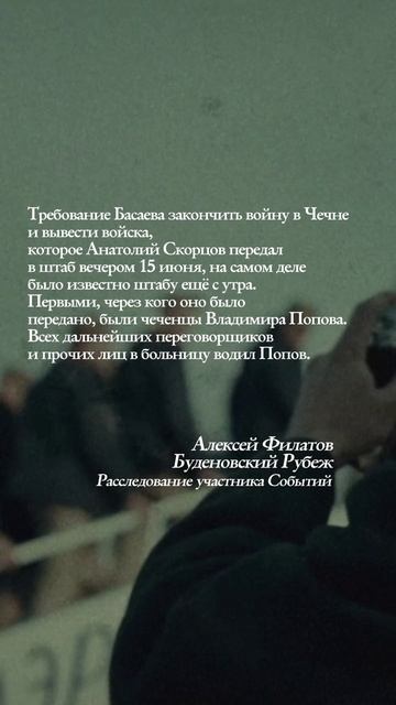 Будённовск. История, которую нельзя забыть.