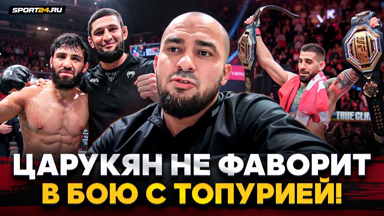 БАДАЕВ о ЦАРУКЯНЕ: "Не дадут титул в UFC — беспредел" / Топурия, Махачев VS Гэрри, отсутствие ХАБИБА
