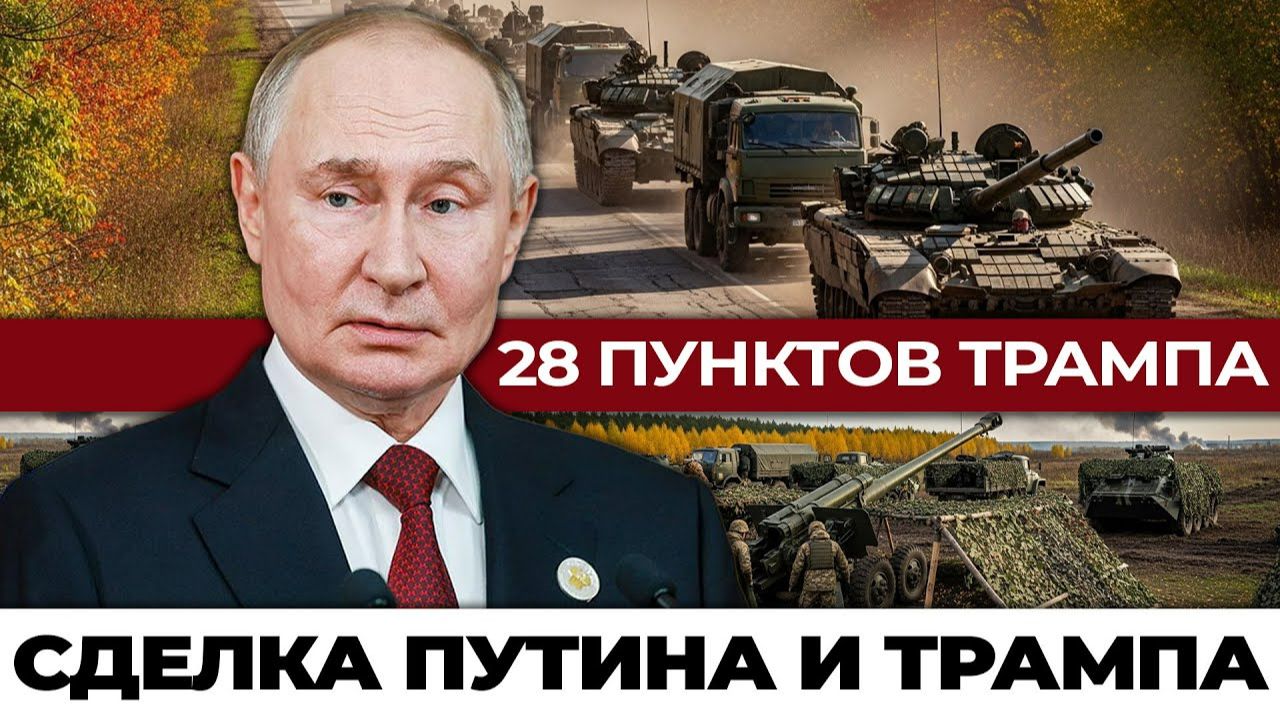 План Трампа Украина отдает Донбасс и отказывается от НАТО Что скрывают в Киеве