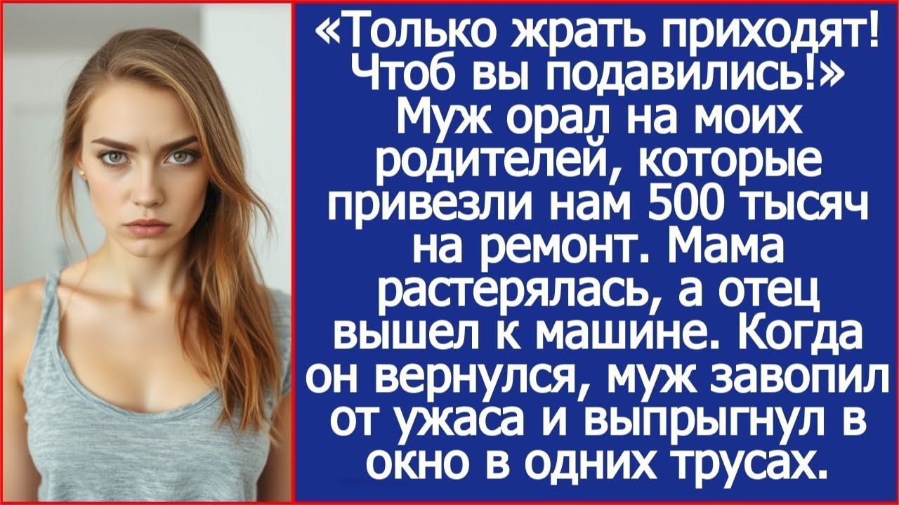 Когда я налила своим родителям по тарелке с супом, муж взбесился: «Только жрать сюда и приходят!»