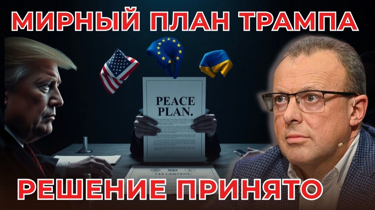 Ультиматум: Зе перед очень "сложным выбором" | Трамп давит и какая альтернатива в Европе