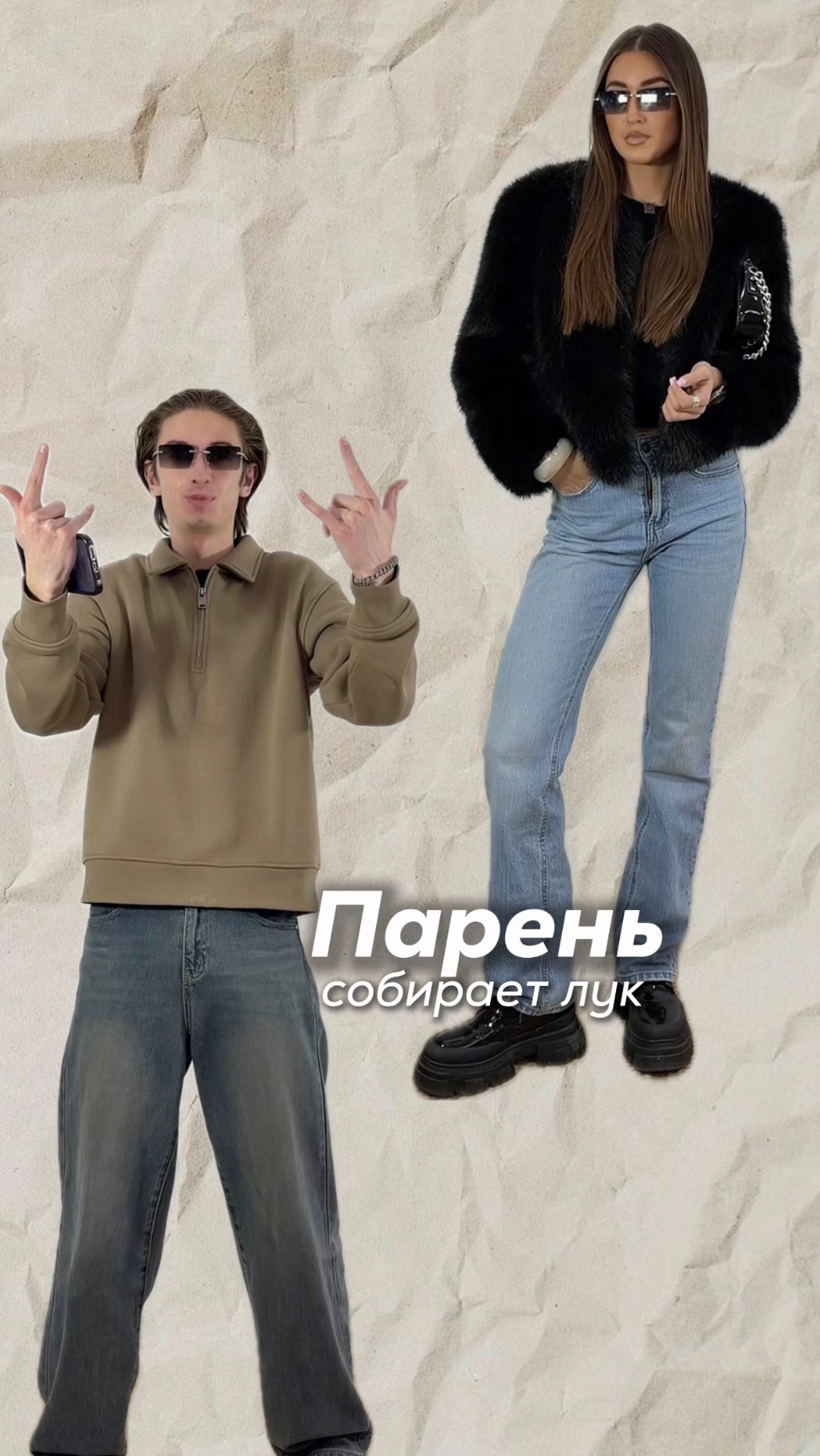 Парень составляет образ😆🔥