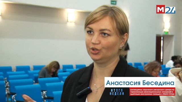 2025.11 Гармонизация межнациональных отношений в ХМАО-Югре (Мегион24)