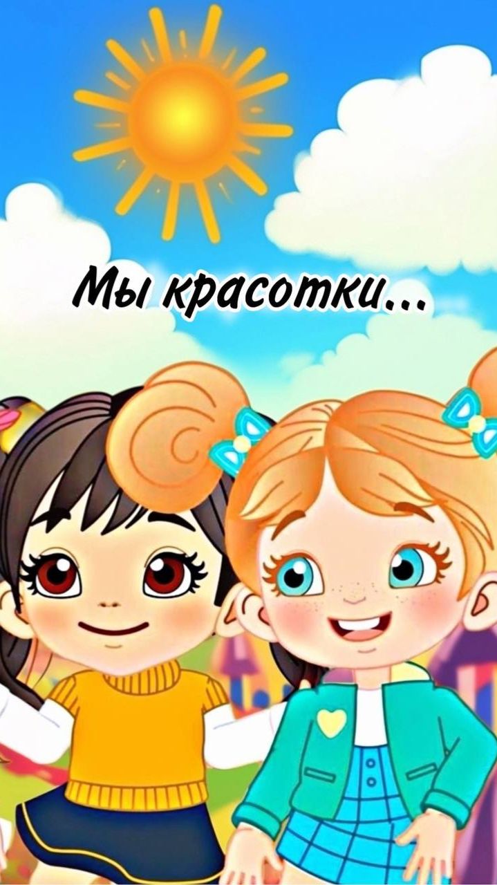 Песенка Подружки