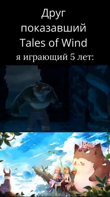 Tales of Wind - Друг,который показал Tales of Wind